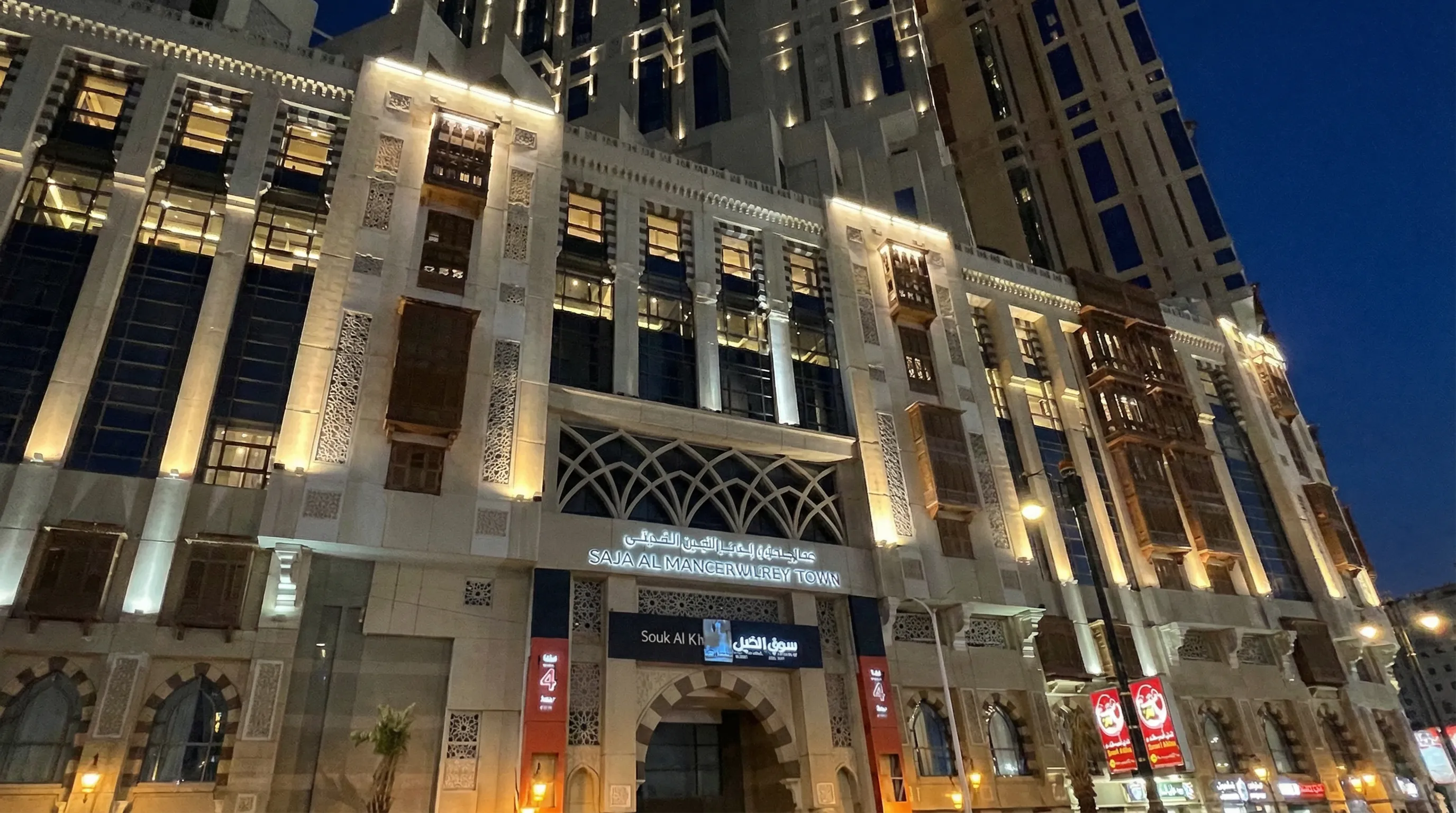 Jumeirah Jabal Omar Umre Oteli — Mekke-i Mükerreme Konaklama